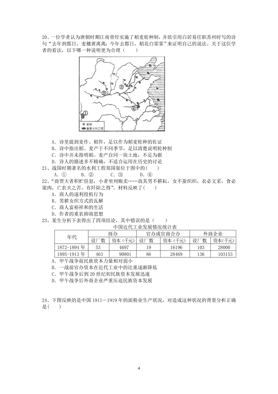 【历史】浙江省龙湾中学2012届高三上学期开学测试试题_第4页