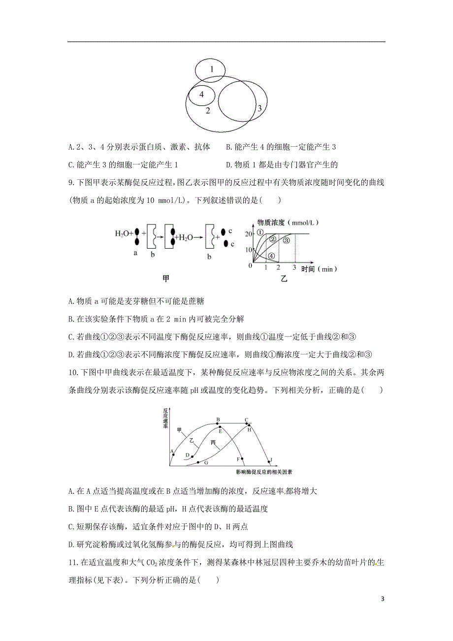 高三生物11月月考（期中）试题_第3页