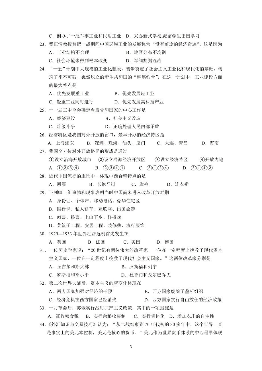 【历史】广东省珠海市2012-2013学年高一下学期期末学业质量测监试题（b卷）6_第3页