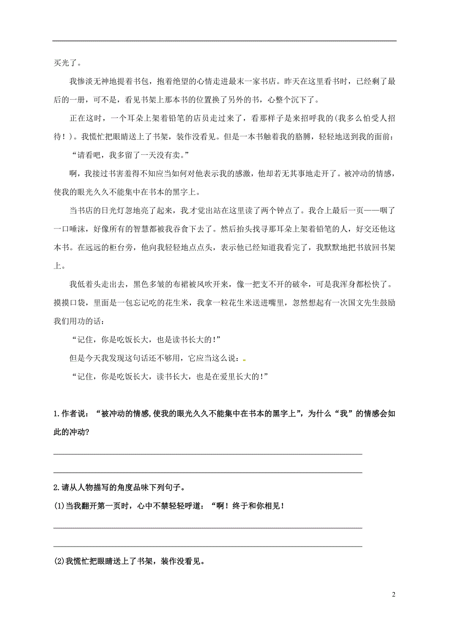 七年级语文上学期（加强班）第11周辅导练习 新人教版_第2页