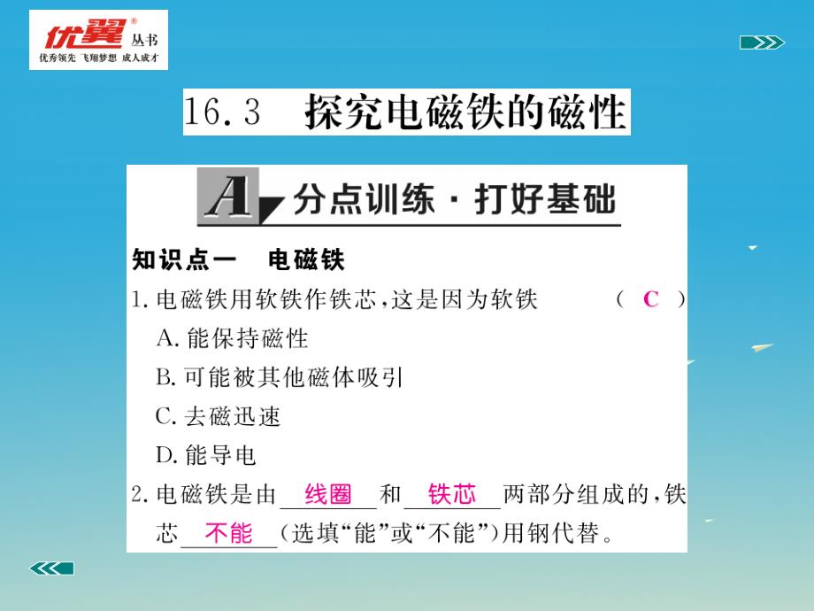 九年级物理下册 16_3 探究电磁铁的磁性习题课件 （新版）粤教沪版_第2页