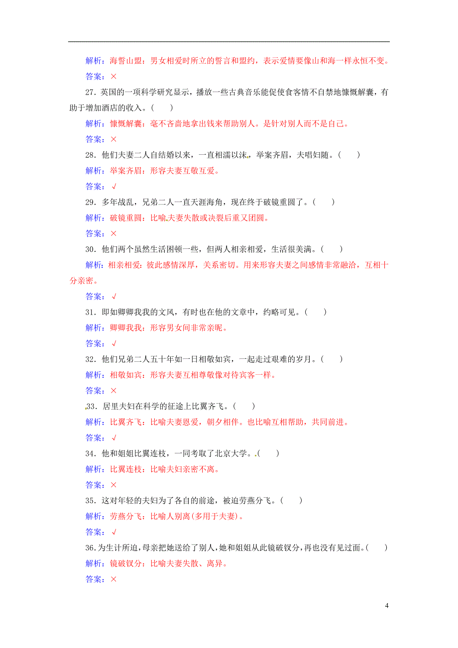 高考语文二轮复习 专题专项练（二）两用、专用成语40练1_第4页