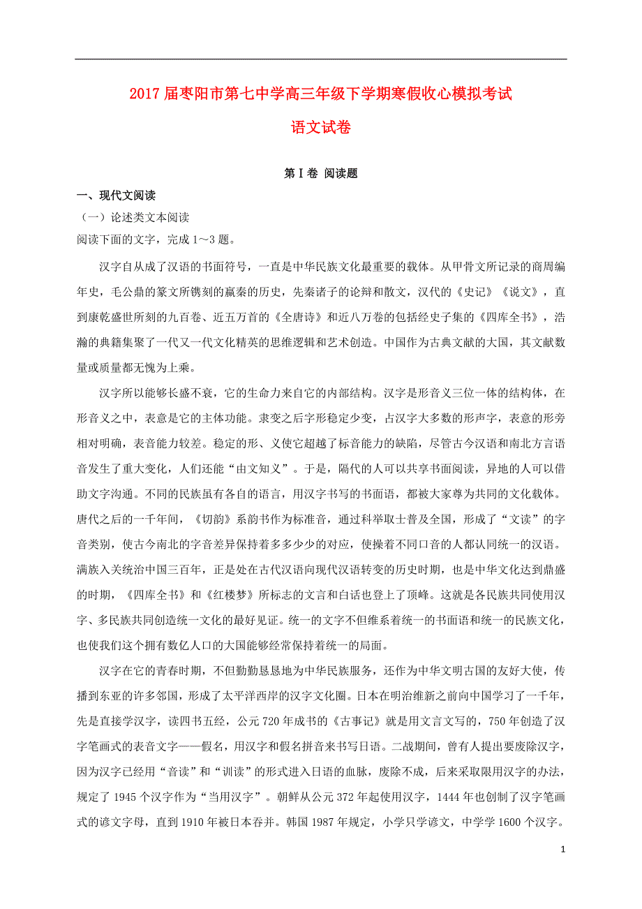 高三语文下学期寒假收心模拟考试试题_第1页