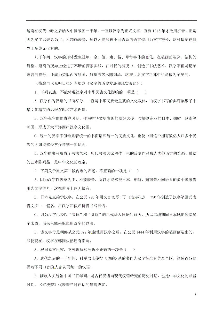 高三语文下学期寒假收心模拟考试试题_第2页