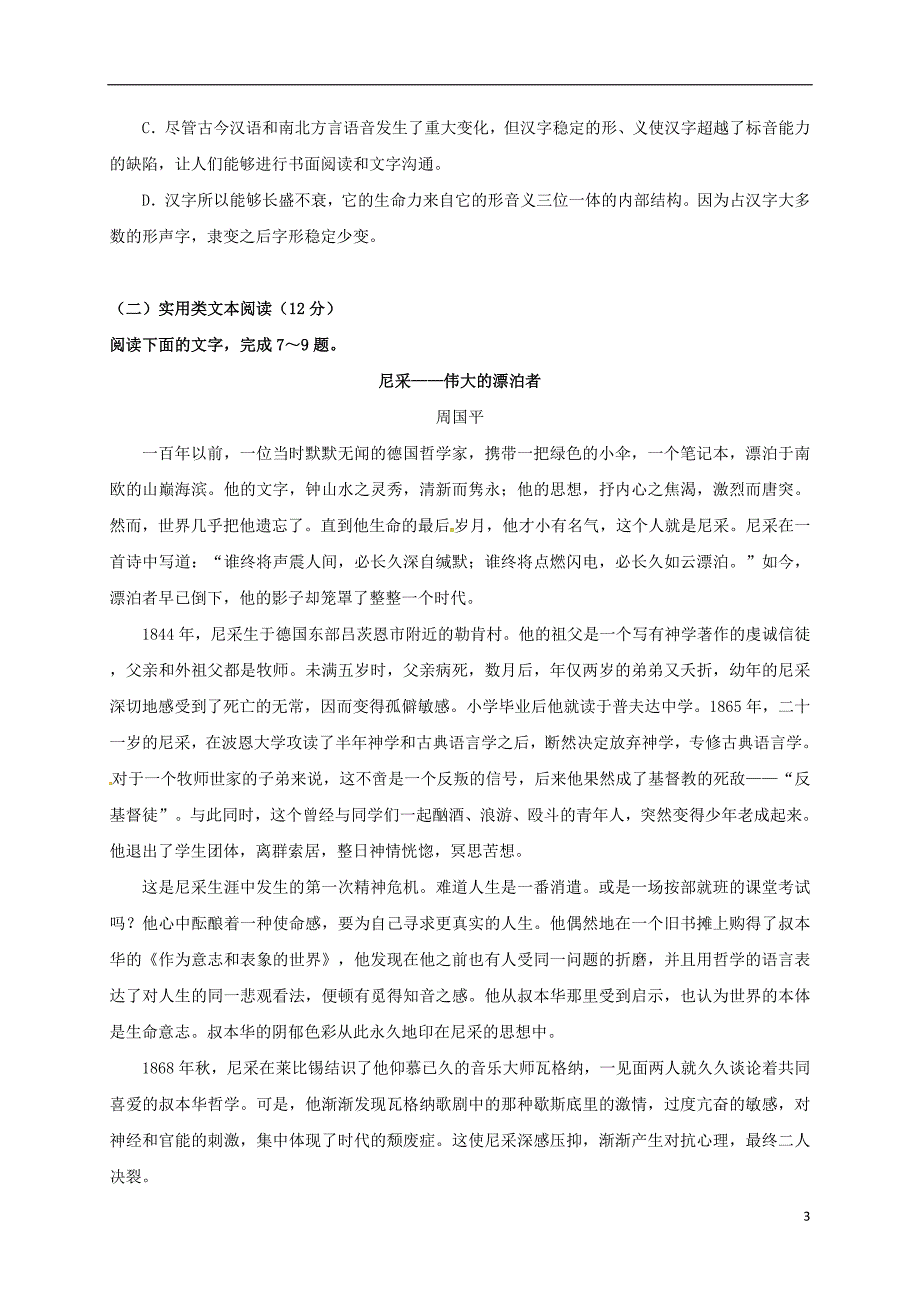 高三语文下学期寒假收心模拟考试试题_第3页