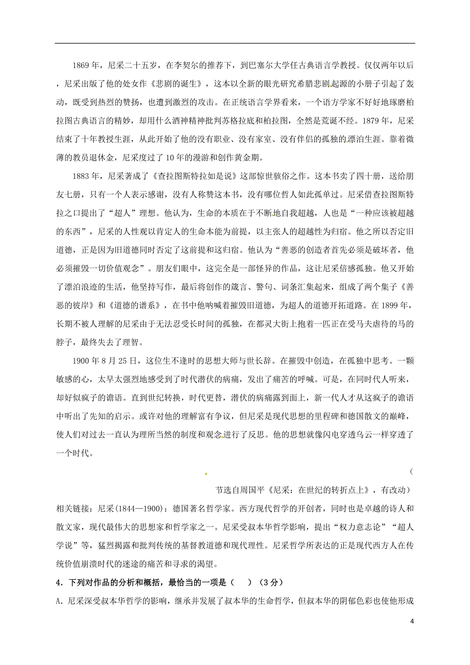 高三语文下学期寒假收心模拟考试试题_第4页