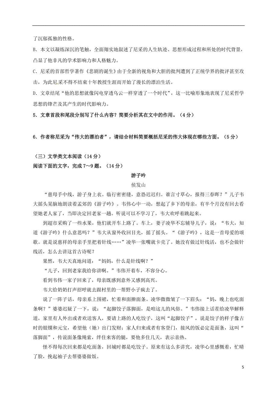 高三语文下学期寒假收心模拟考试试题_第5页