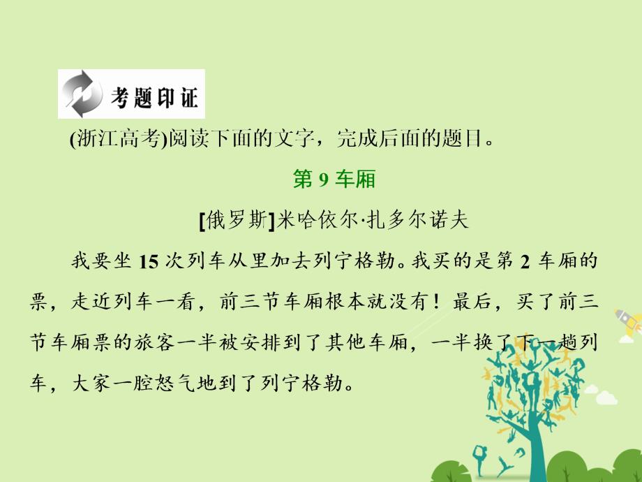 高中语文 第一单元 小说鉴赏方略之一 叙述课件 新人教版选修《外国小说欣赏》_第3页