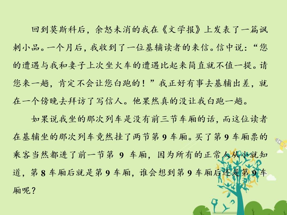 高中语文 第一单元 小说鉴赏方略之一 叙述课件 新人教版选修《外国小说欣赏》_第4页