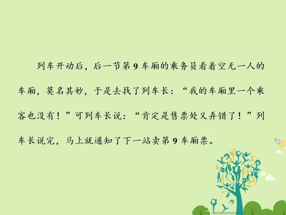 高中语文 第一单元 小说鉴赏方略之一 叙述课件 新人教版选修《外国小说欣赏》_第5页