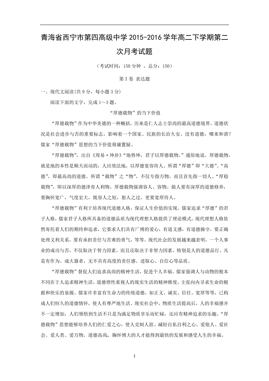 【语文】青海省2015-2016学年高二下学期第二次月考试题_第1页