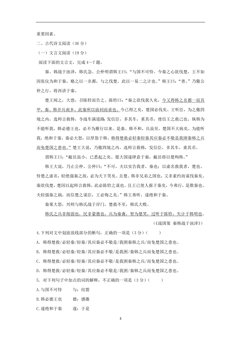 【语文】青海省2015-2016学年高二下学期第二次月考试题_第3页