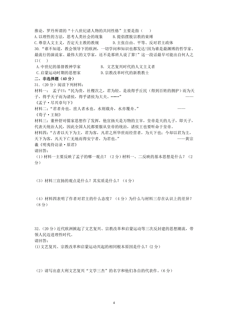 【历史】江苏省宿迁市泗洪县洪翔中学2013-2014学年高二上学期第一次学情调研考试试题2_第4页