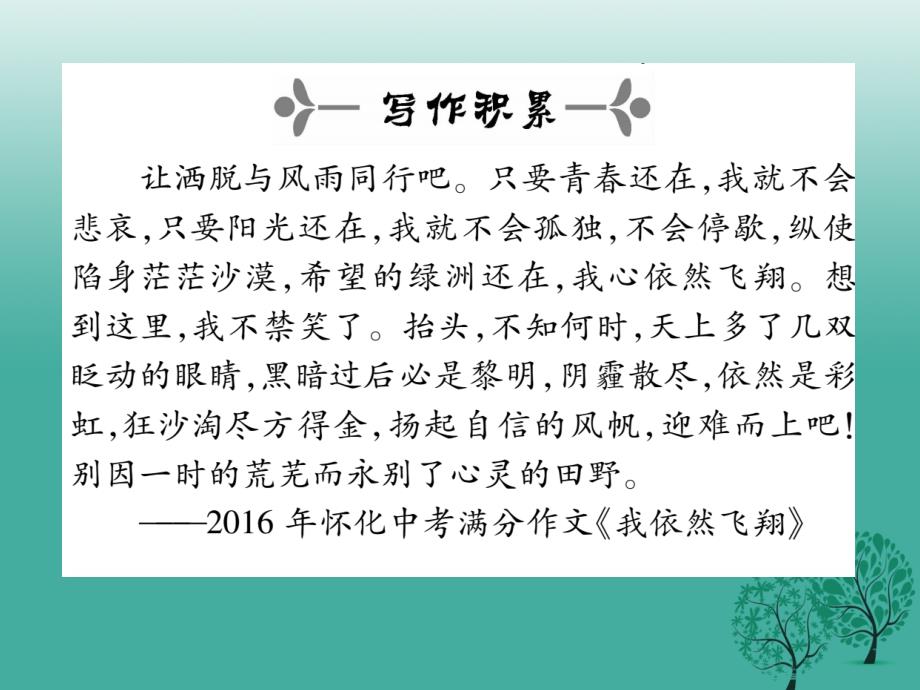 八年级语文下册 第5单元 23 送东阳马生序课件 （新版）苏教版_第2页