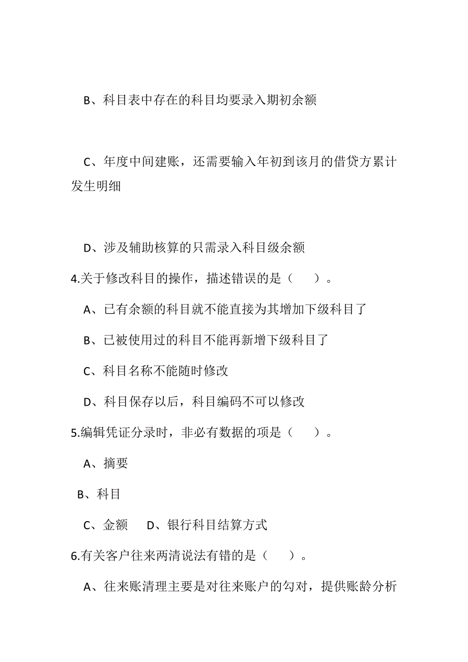 《电算会计》作业考核试题_第2页