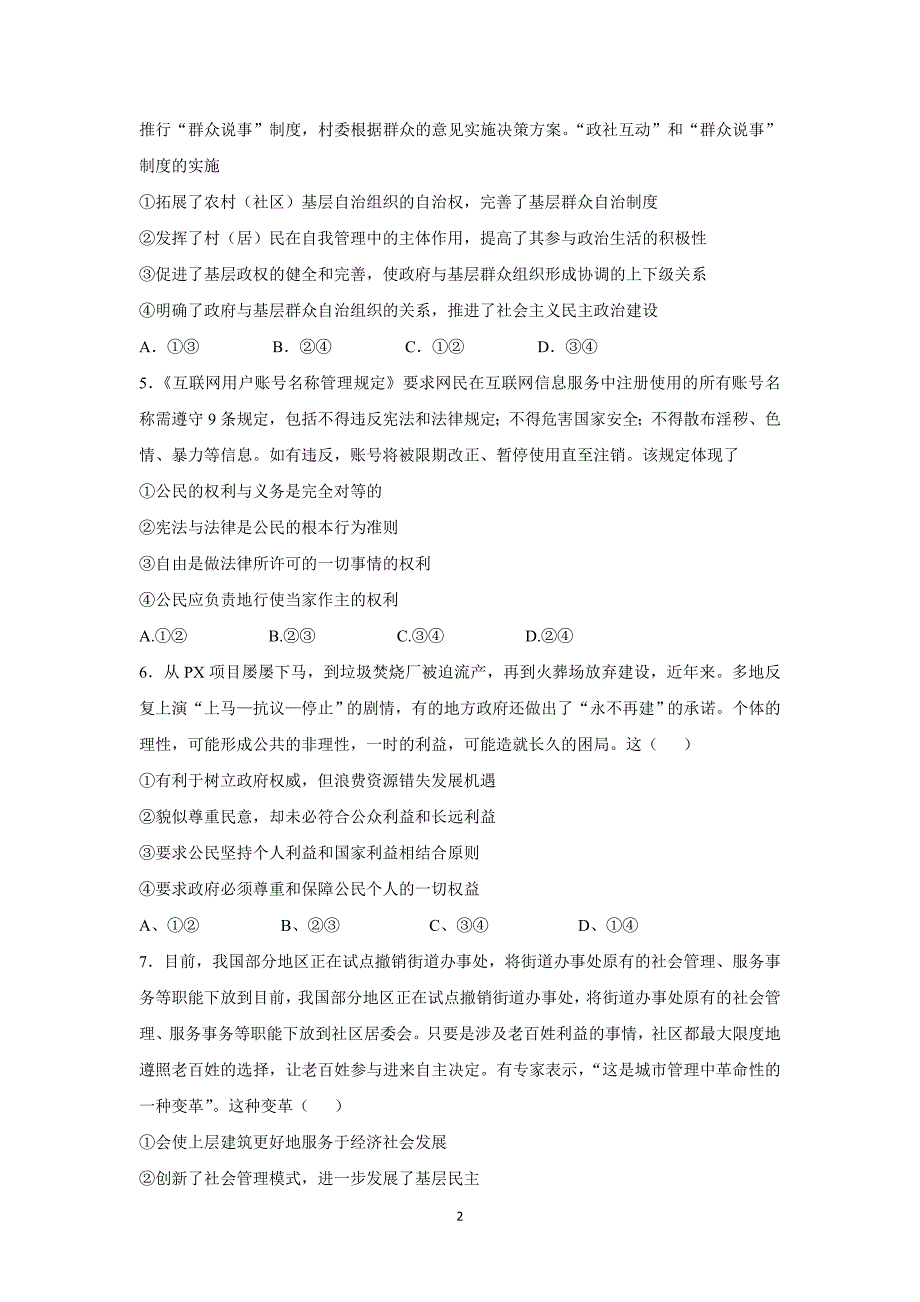 【政治】湖北省枣阳一中2015-2016学年高一下学期5月月考试题_第2页