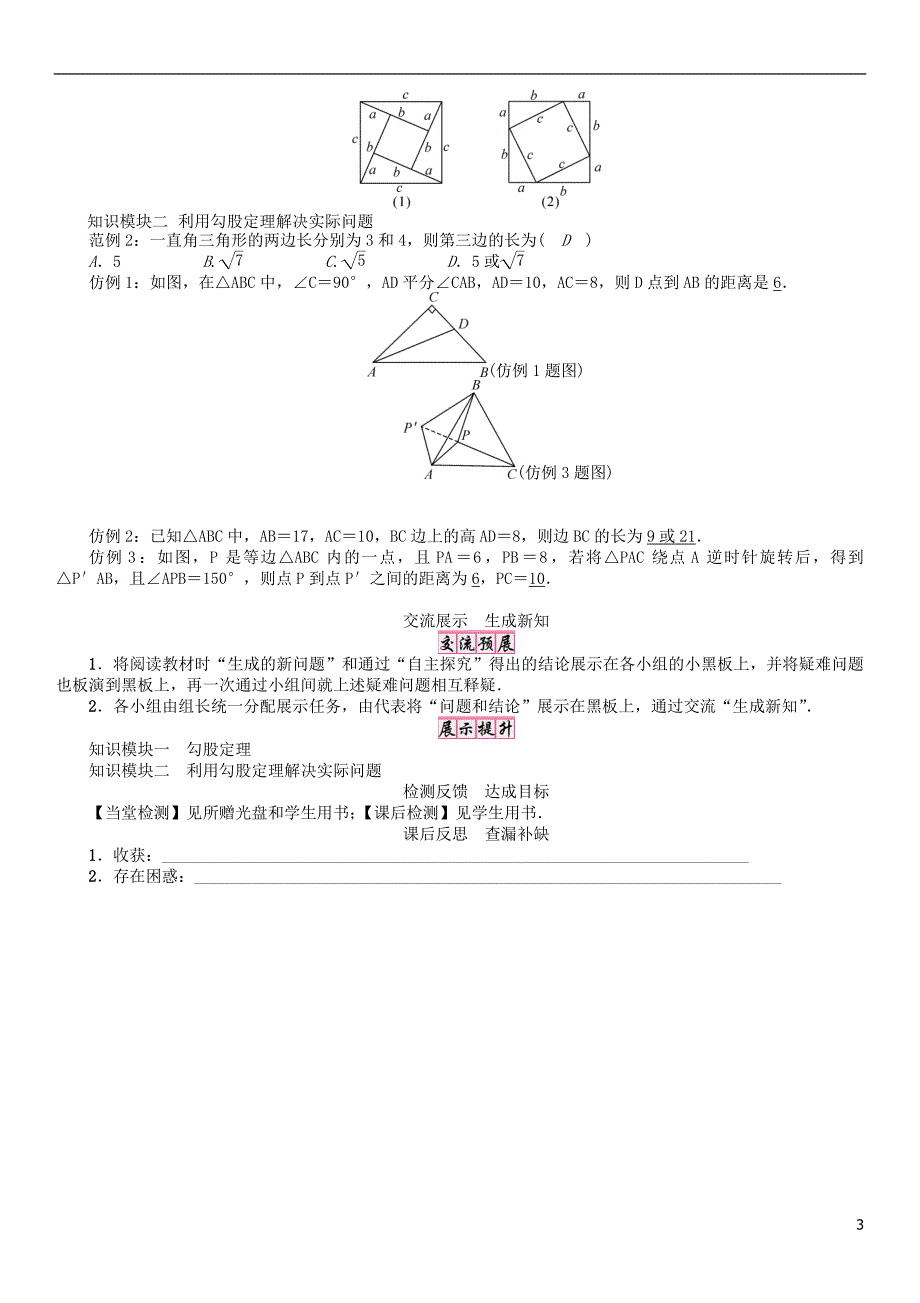 八年级数学下册 18 勾股定理（1）学案 （新版）沪科版_第3页