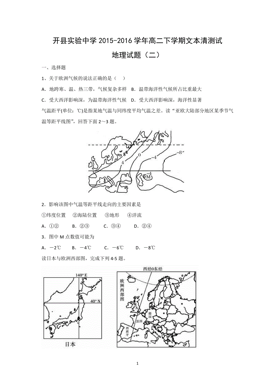 【地理】云南省蒙自市蒙自第一中学2015-2016学年高二4月月考试题_第1页