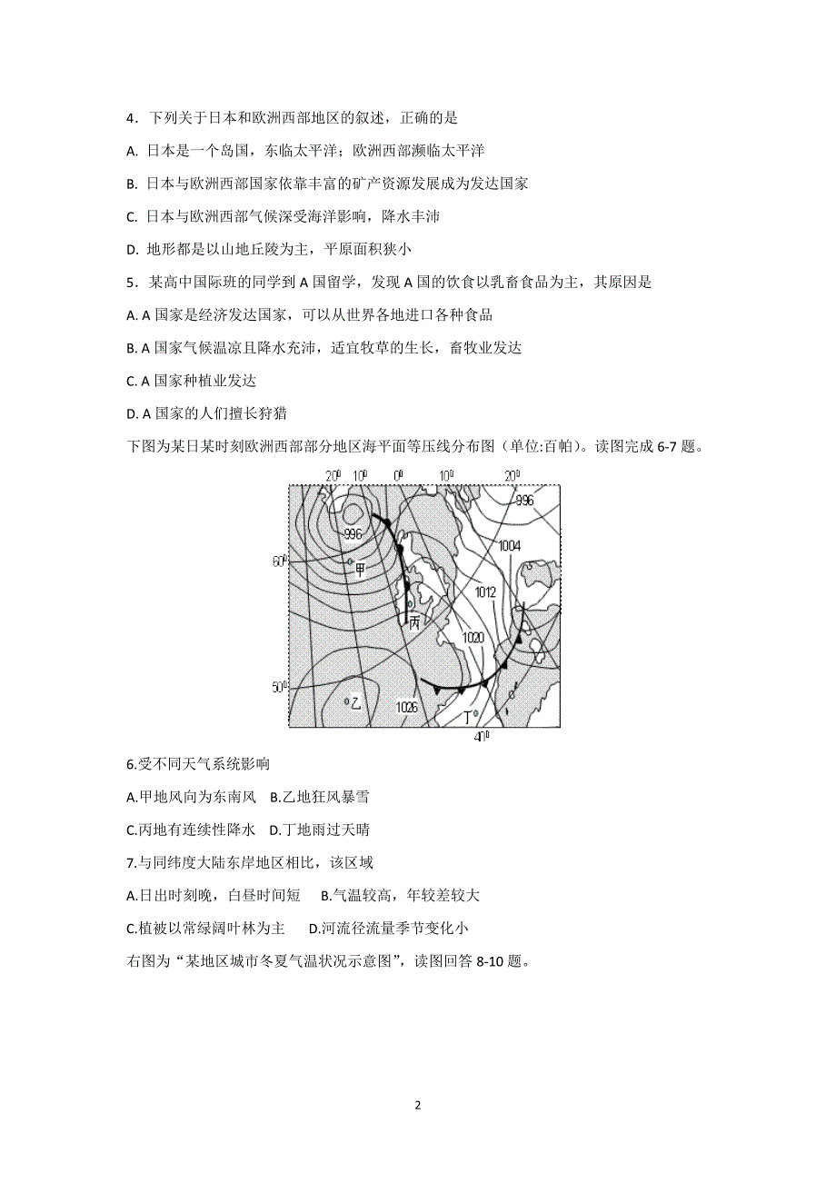 【地理】云南省蒙自市蒙自第一中学2015-2016学年高二4月月考试题_第2页