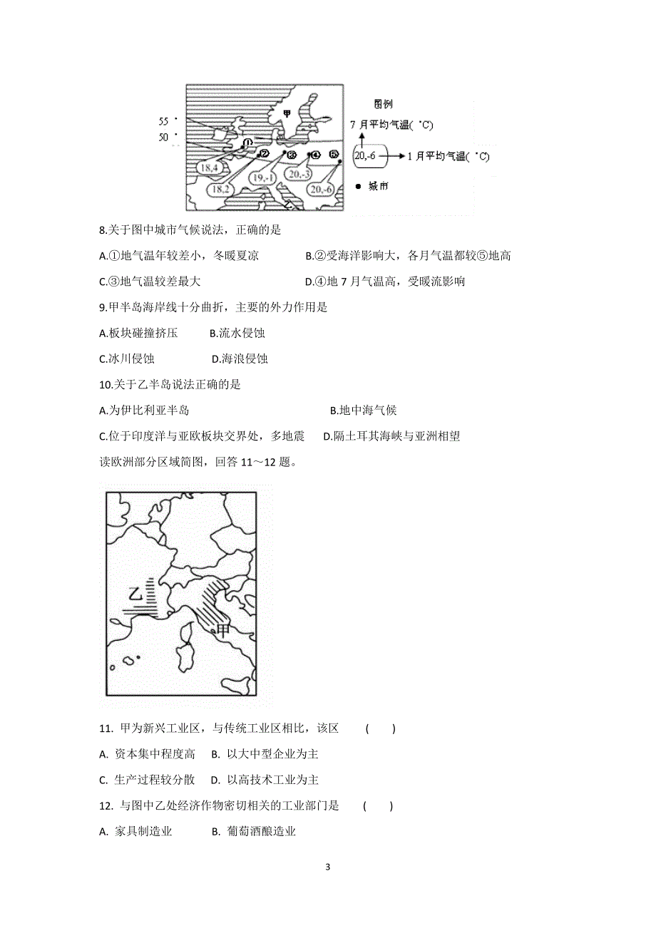 【地理】云南省蒙自市蒙自第一中学2015-2016学年高二4月月考试题_第3页