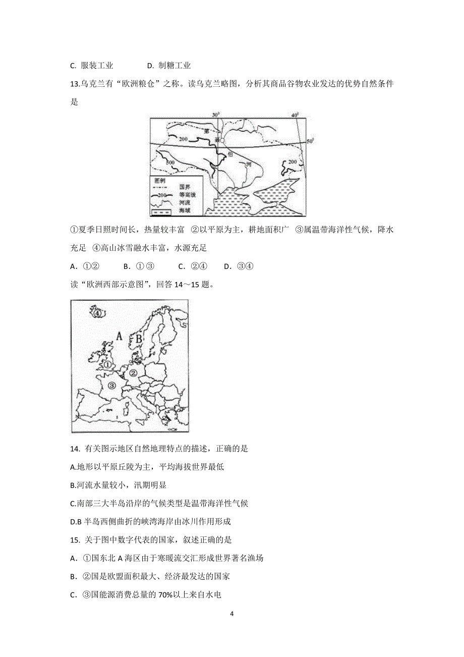 【地理】云南省蒙自市蒙自第一中学2015-2016学年高二4月月考试题_第4页