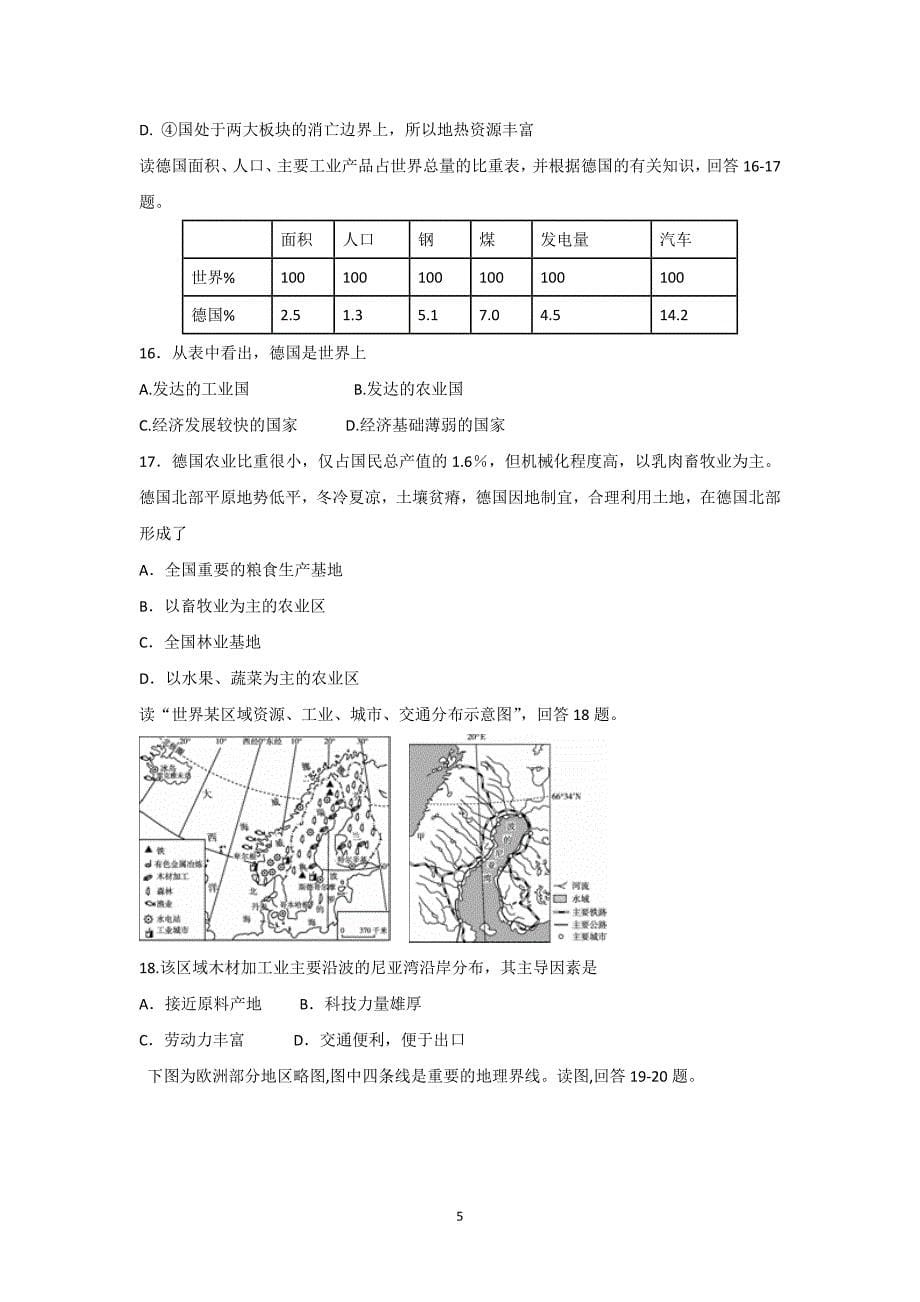 【地理】云南省蒙自市蒙自第一中学2015-2016学年高二4月月考试题_第5页