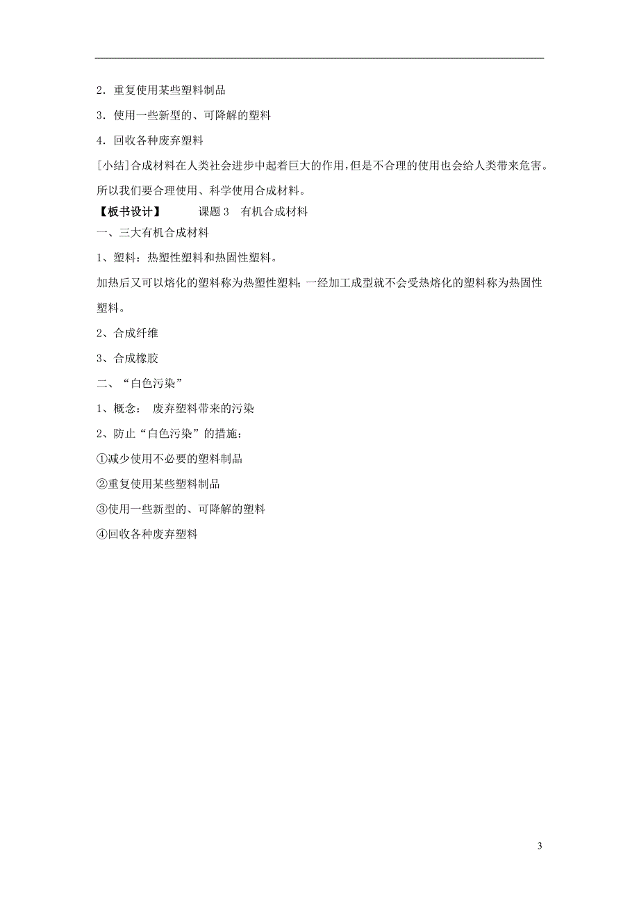 九年级化学下册 第12单元 化学与生活 课题3 有机合成材料教案 （新版）新人教版_第3页