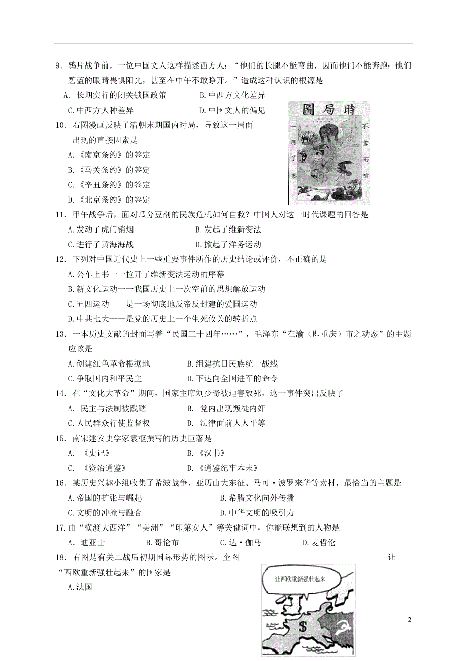 中考历史适应性试题1_第2页