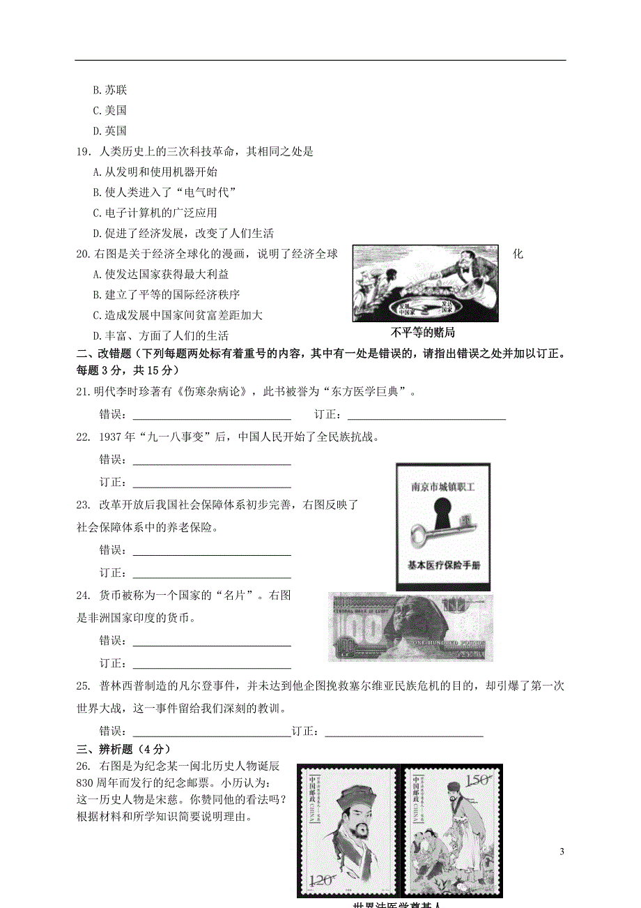 中考历史适应性试题1_第3页