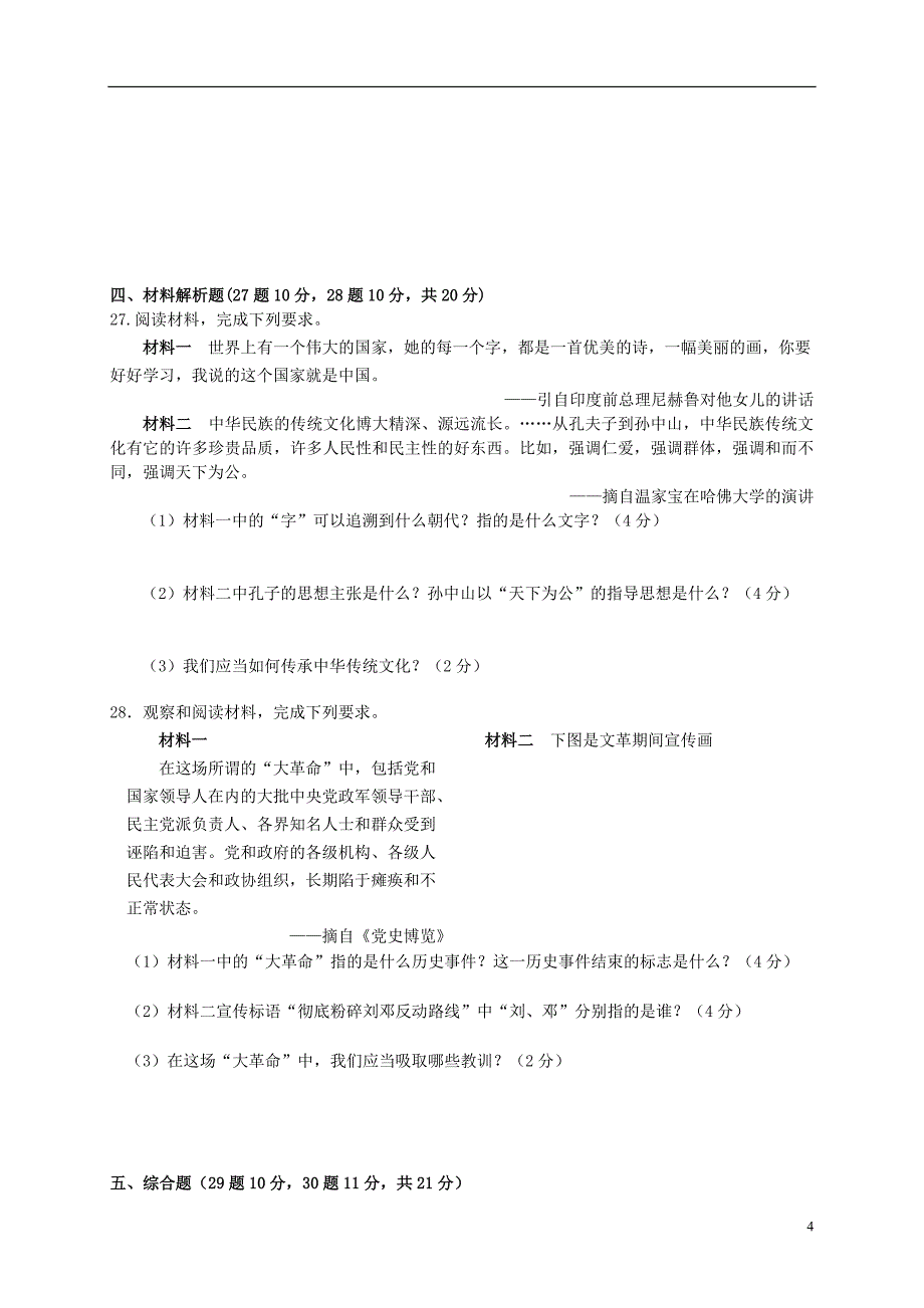 中考历史适应性试题1_第4页