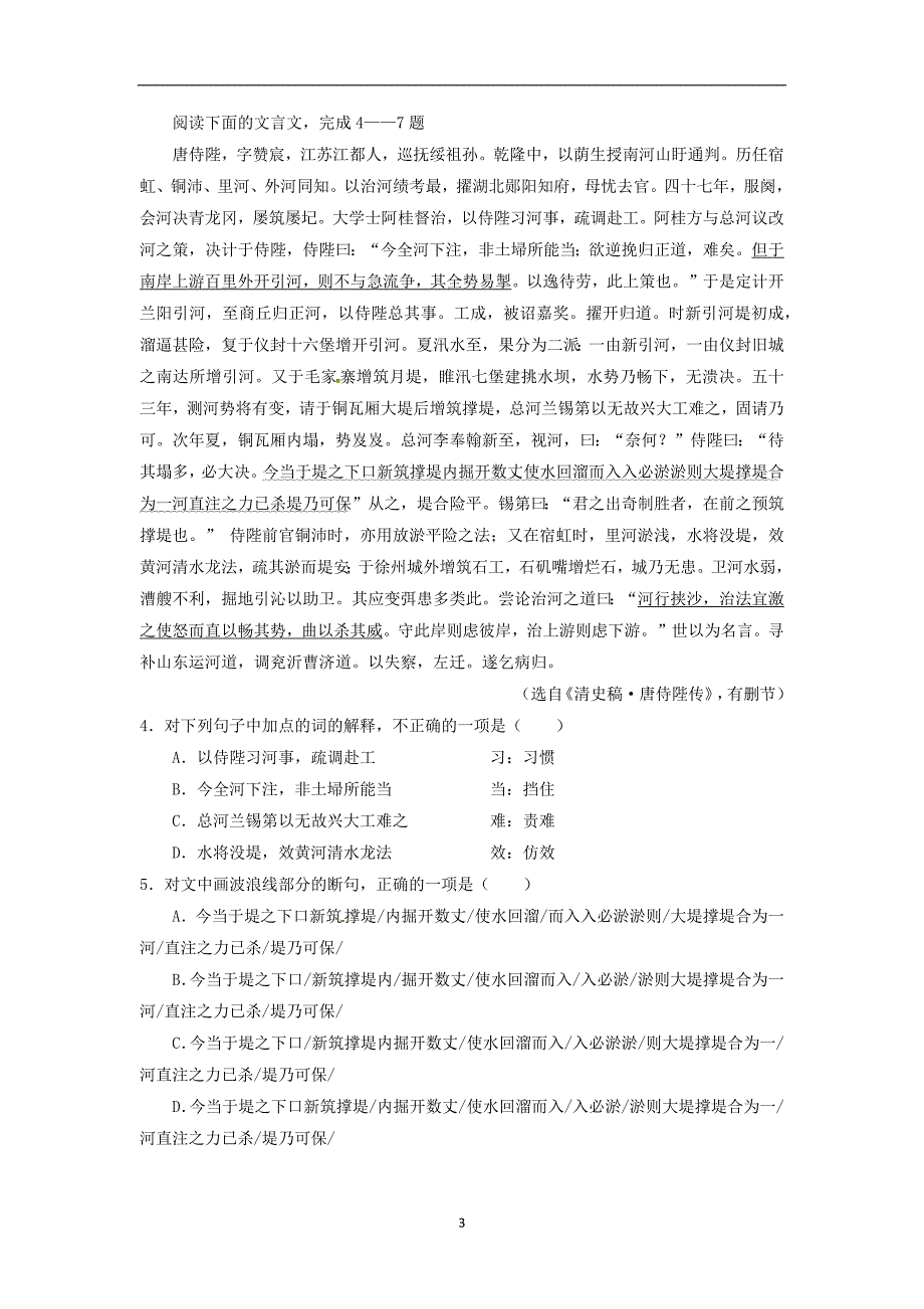 【语文】青海省西宁市平安县第一高级中学2016届高三4月月考_第3页