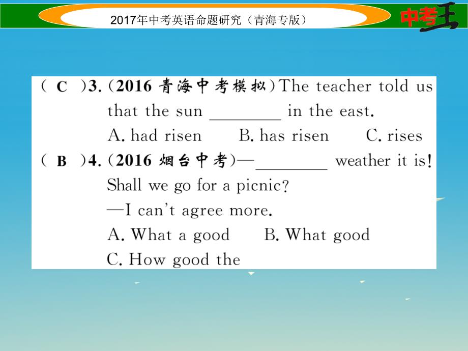 中考英语命题研究 第一部分 教材知识梳理篇 第十四课时 九全 Units 1-2（精练）课件1_第3页