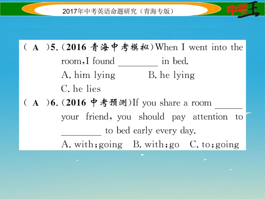 中考英语命题研究 第一部分 教材知识梳理篇 第十四课时 九全 Units 1-2（精练）课件1_第4页