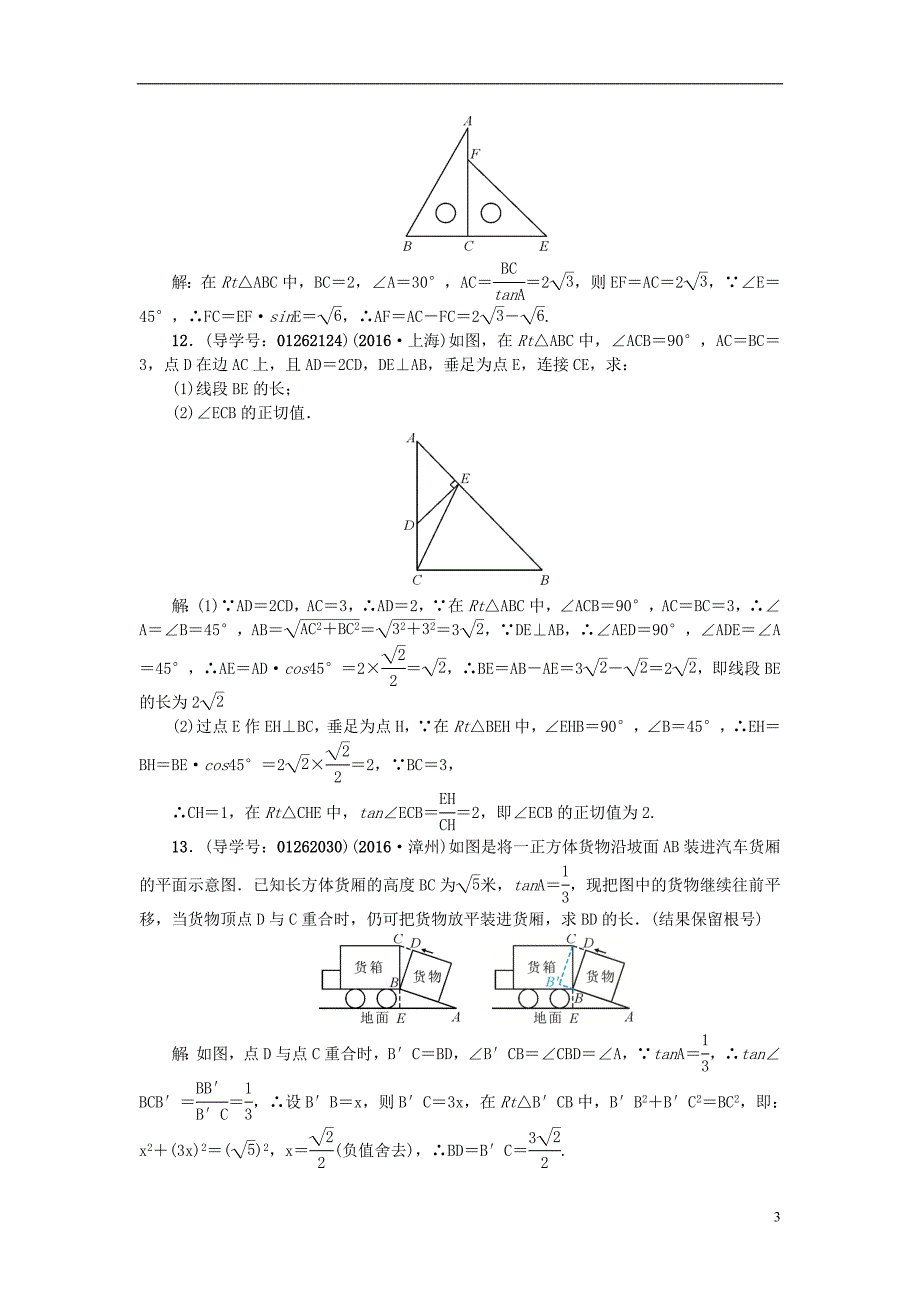中考数学 考点聚焦 第5章 图形的性质（一）跟踪突破20 锐角三角函数和解直角三角形试题1_第3页