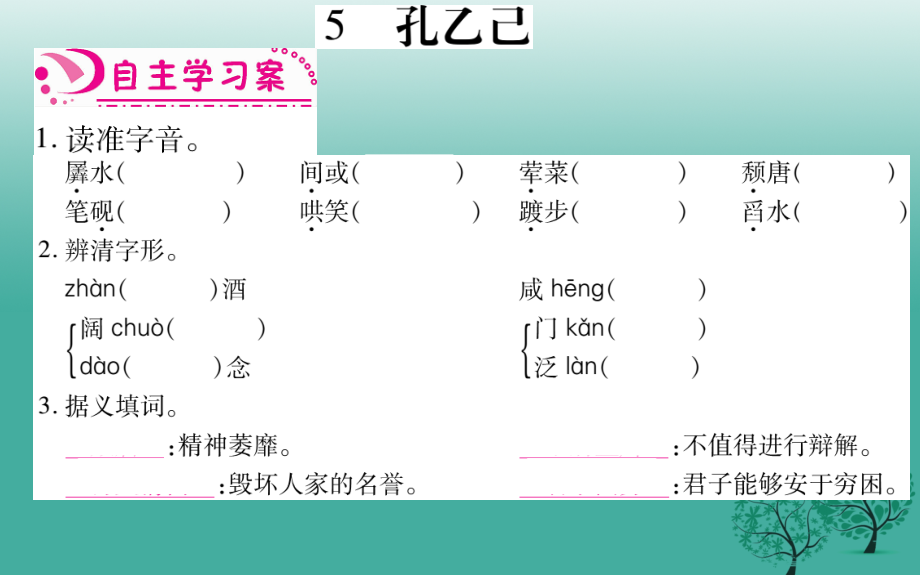 九年级语文下册 第2单元课件 （新版）新人教版_第2页