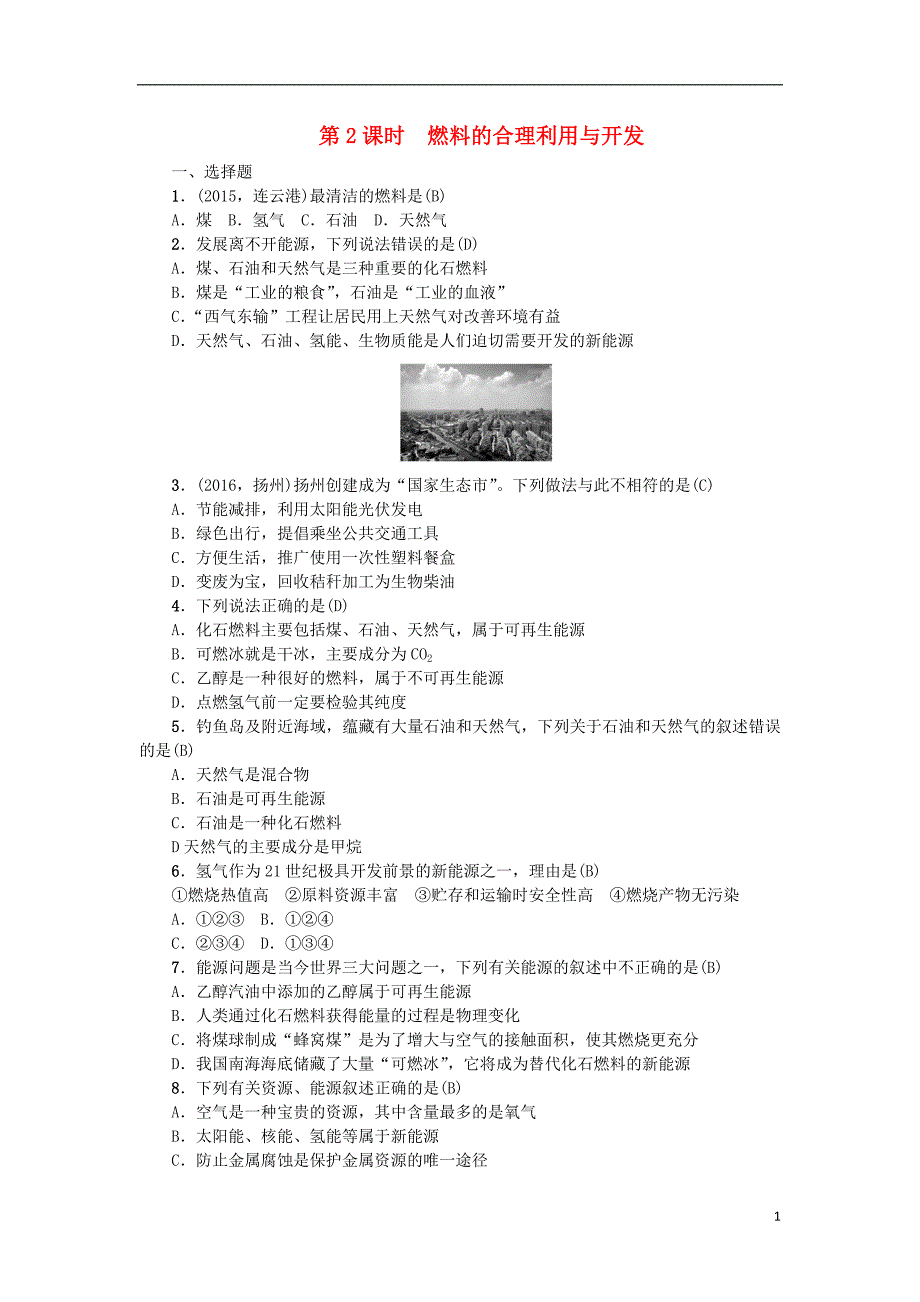 中考化学总复习 考点聚焦 第13讲 燃料及其利用试题（2）_第1页