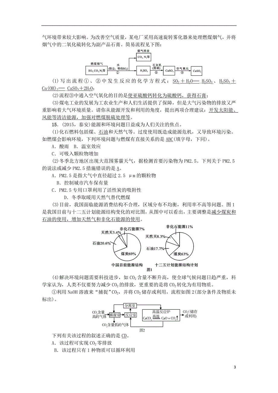 中考化学总复习 考点聚焦 第13讲 燃料及其利用试题（2）_第3页