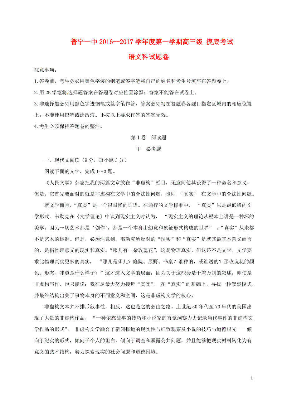 高三语文下学期摸底考试试题2_第1页