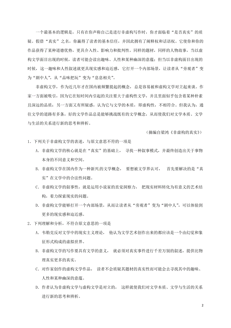 高三语文下学期摸底考试试题2_第2页