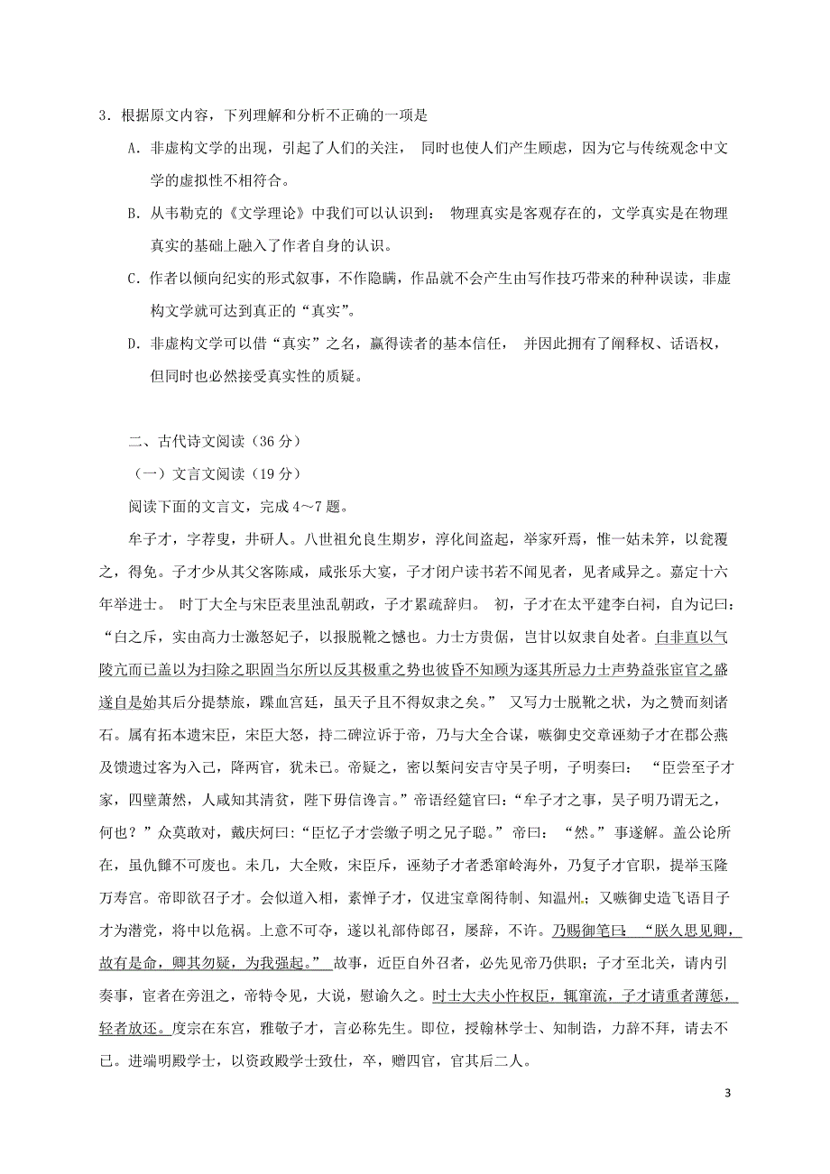 高三语文下学期摸底考试试题2_第3页