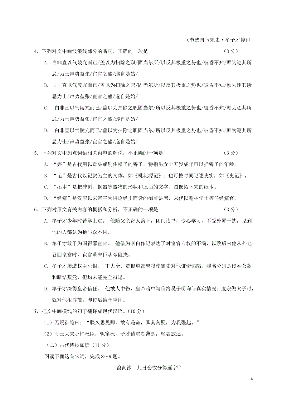 高三语文下学期摸底考试试题2_第4页