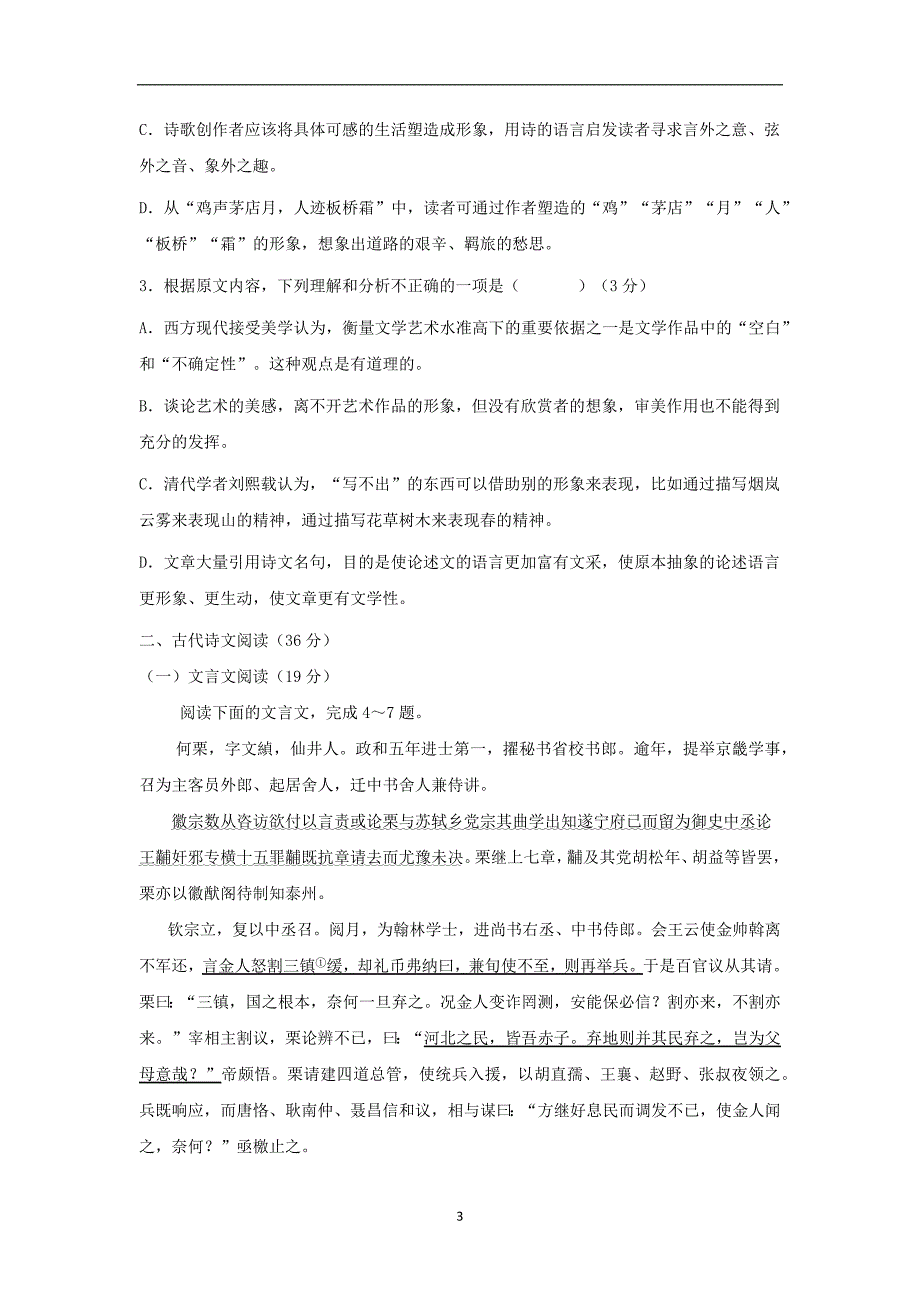 【语文】重庆市第七中学2015-2016学年高二下学期期中考试试题_第3页