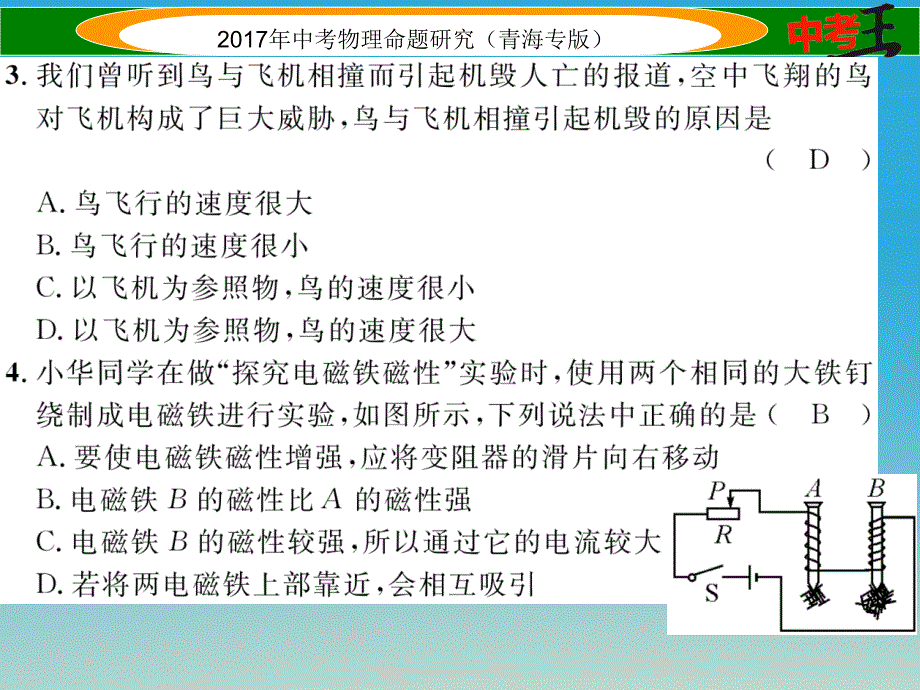 中考物理命题研究 模拟考试卷（四）课件1_第3页