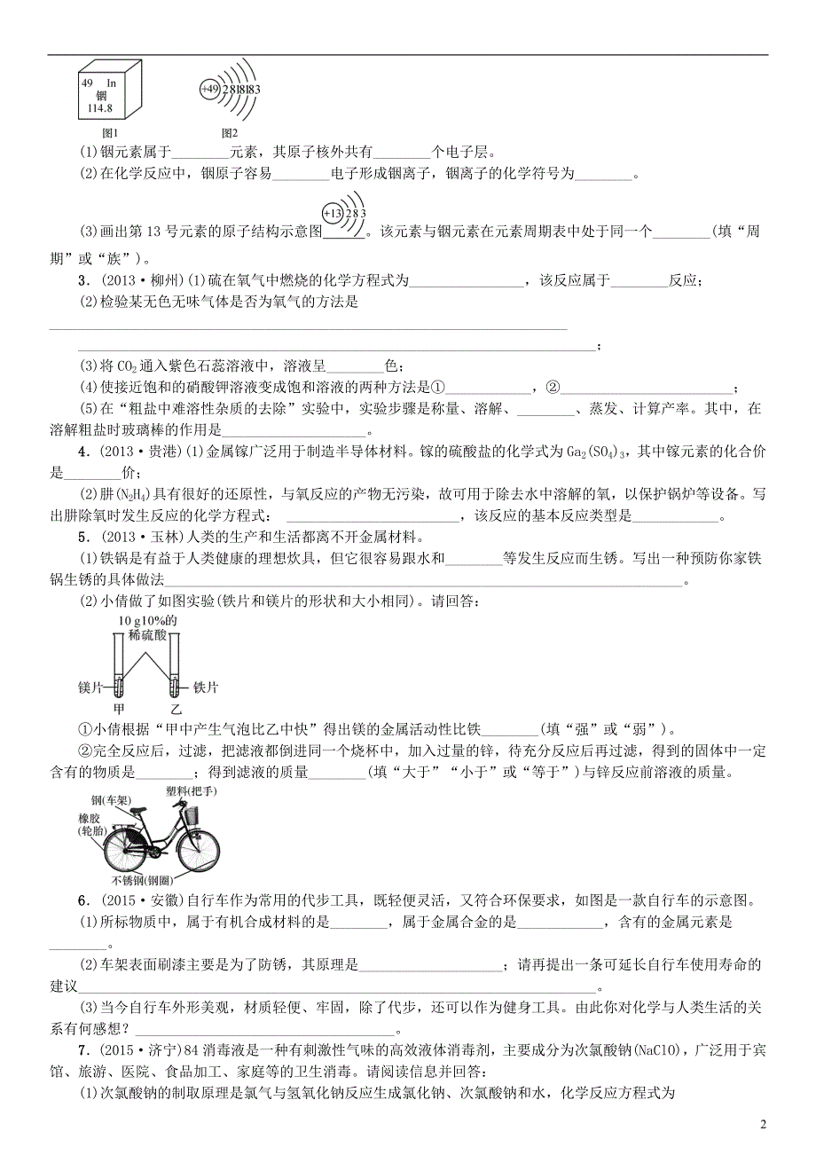 中考化学 题型复习（二）分析简答题试题 鲁教版_第2页