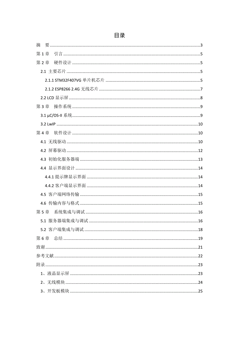 毕业论文范文——办公智能提示牌设计_第2页