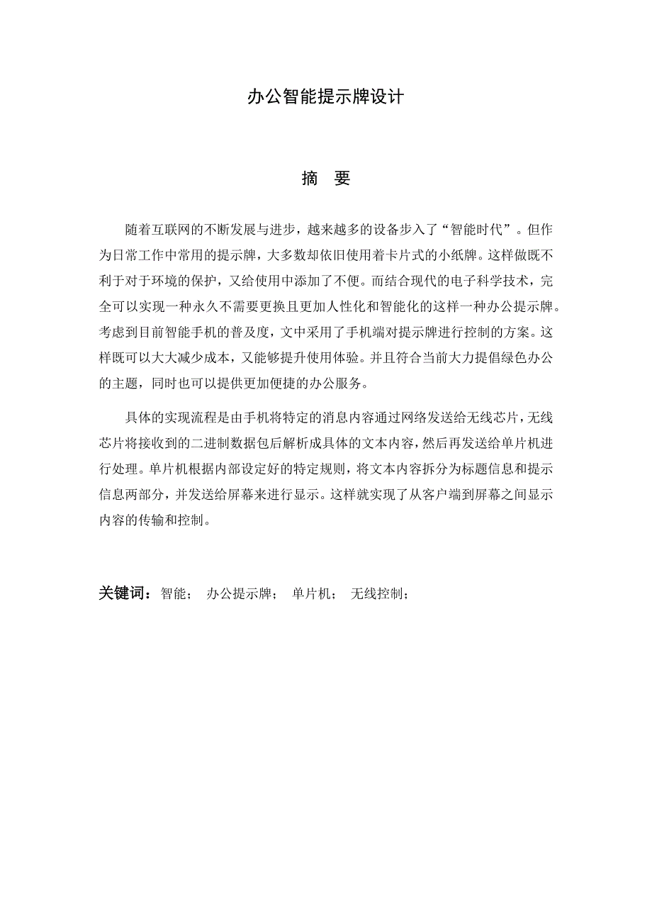 毕业论文范文——办公智能提示牌设计_第3页