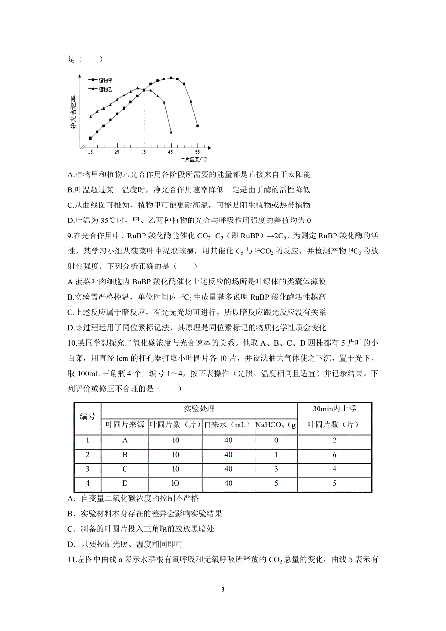 【生物】2015-2016学年高一下学期期中考试（特优班）_第3页