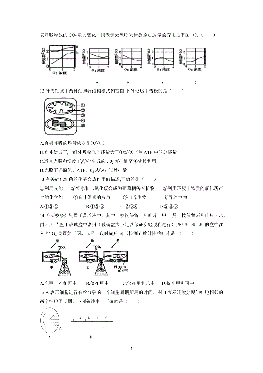 【生物】2015-2016学年高一下学期期中考试（特优班）_第4页