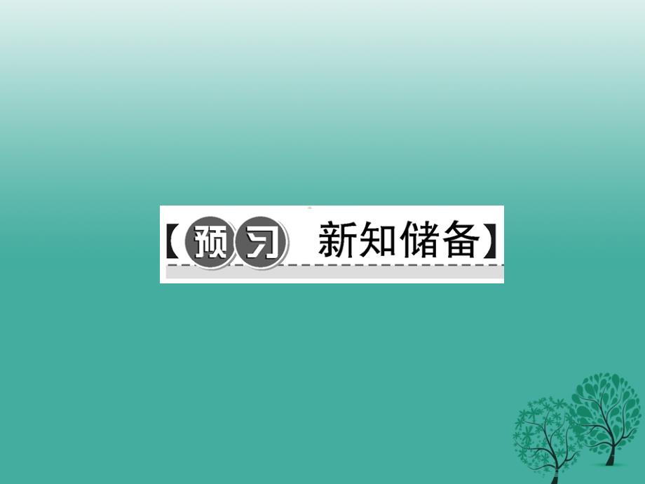 七年级道德与法治下册 1_3_2 青春有格课件 新人教版_第2页