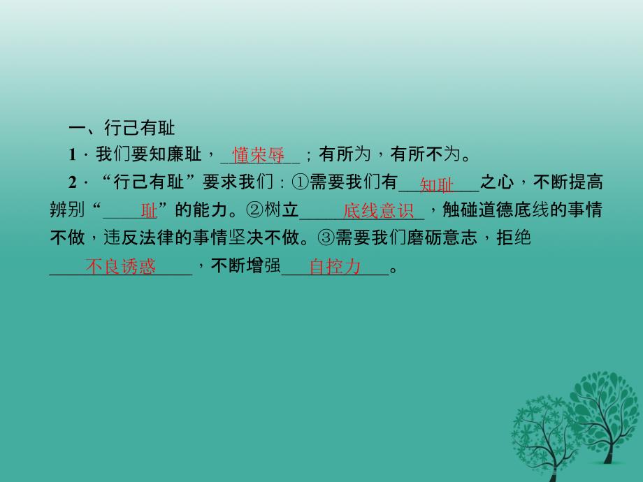 七年级道德与法治下册 1_3_2 青春有格课件 新人教版_第3页